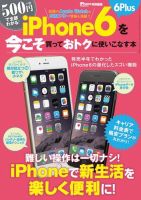 iPhone Magazine特別編集 表紙