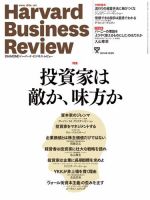 DIAMONDハーバード・ビジネス・レビュー 2014年12月号 (発売日2014年11月10日) 表紙