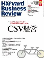 DIAMONDハーバード・ビジネス・レビューのバックナンバー (3ページ目