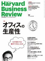 DIAMONDハーバード・ビジネス・レビューのバックナンバー (3ページ目