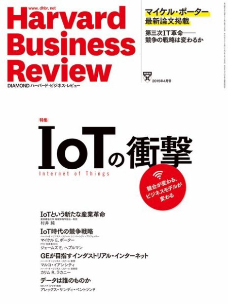 DIAMONDハーバード・ビジネス・レビュー 2015年4月号 (発売日2015年03月10日) 表紙
