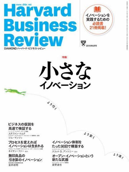 DIAMONDハーバード・ビジネス・レビュー 2015年6月号 (発売日2015年05月09日) 表紙