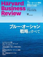 DIAMONDハーバード・ビジネス・レビュー 2015年10月号 (発売日2015年09月10日) 表紙