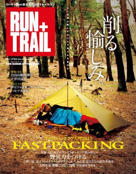 RUN＋TRAIL (ランプラストレイル)  Vol.12 (発売日2015年04月27日) 表紙