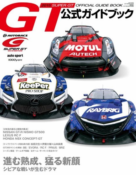 スーパーGT　公式ガイドブック 2015 (発売日2015年04月24日) 表紙