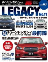 ハイパーレブ Vol.192 スバル・レガシィ No.11 表紙