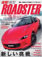 ニューモデル速報 すべてシリーズ 速報！ ロードスター 表紙