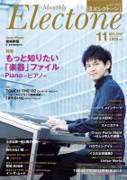 月刊エレクトーン 2015年11月号 (発売日2015年10月20日) 表紙