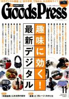 月刊GoodsPress（グッズプレス） 2015年11月号 (発売日2015年10月06日) 表紙