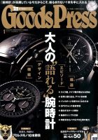 月刊GoodsPress（グッズプレス） 2016年1月号 (発売日2015年12月04日) 表紙