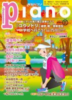 月刊ピアノ のバックナンバー (9ページ目 15件表示) | 雑誌/定期購読の