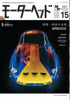 モーターヘッド Vol.15 (発売日2015年04月10日) 表紙