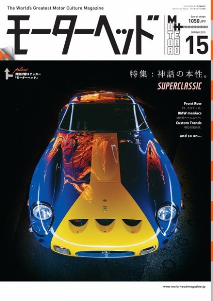 モーターヘッド Vol.15 (発売日2015年04月10日) 表紙