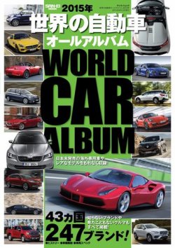 世界の自動車オールアルバム 15年版 発売日15年04月30日 雑誌 電子書籍 定期購読の予約はfujisan