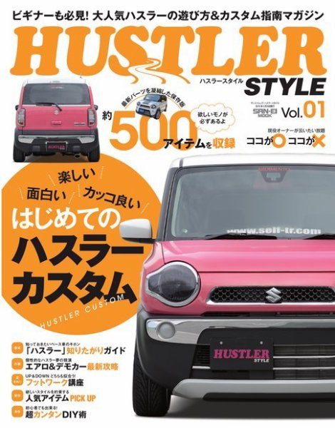 ハスラースタイル Vol.1 (発売日2015年03月26日) 表紙
