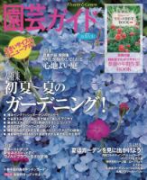 園芸ガイドのバックナンバー (2ページ目 45件表示) | 雑誌/電子書籍