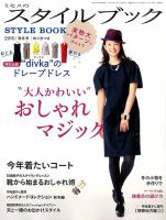 ミセスのスタイルブックのバックナンバー (3ページ目 15件表示
