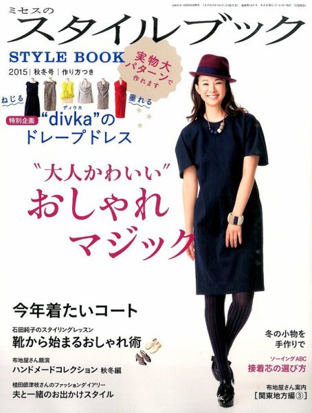 ミセスのスタイルブック 2015年秋冬号 (発売日2015年10月10日) 表紙
