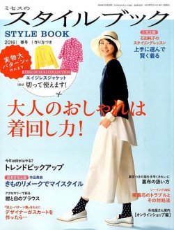ミセスのスタイルブック20冊 2003〜2012 Amazon.co.jp: ミセスのスタイルブック 2012年 03月号 [雑誌