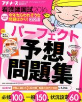 プチナース 11月増刊号 表紙