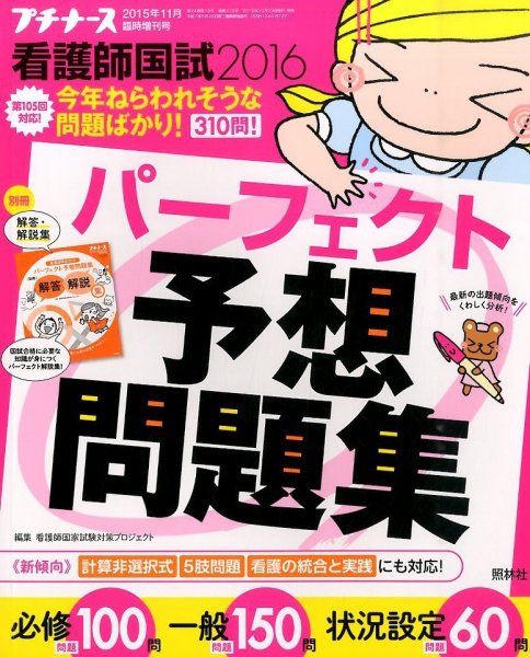 プチナース 11月増刊号 (発売日2015年10月11日) 表紙
