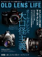 高い信頼 厚い信頼 オールドレンズ・ライフ 雑誌 | (発売日2015年04月10日) Vol.4 レンズ(単焦点)