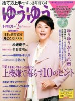 ゆうゆう特装版 2014年12月06日発売号 表紙