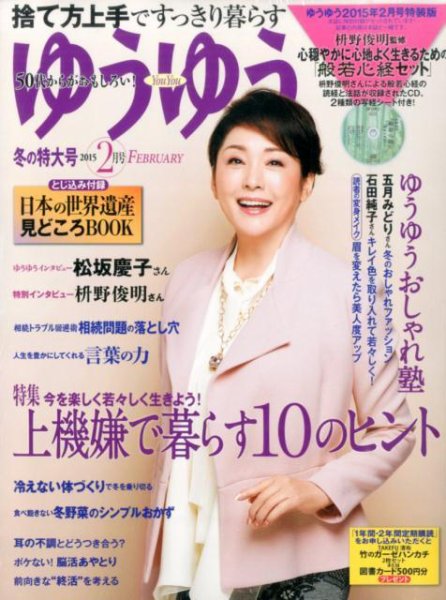 ゆうゆう特装版 2014年12月06日発売号 表紙