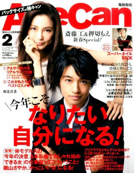 バッグサイズAneCan 2015年01月07日発売号 表紙