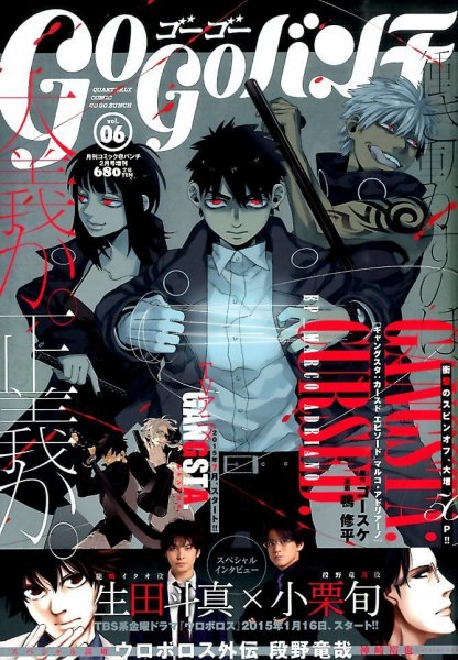 増刊 月刊コミックバンチ 2015年01月09日発売号 表紙