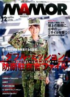 MAMOR（マモル） 2015年12月号  表紙
