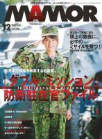 MAMOR（マモル） 2015年12月号  (発売日2015年10月21日) 表紙