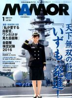 MAMOR（マモル） 2016年1月号  表紙