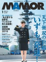 MAMOR（マモル） 2016年1月号  (発売日2015年11月21日) 表紙
