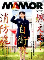 MAMOR（マモル） 2016年2月号  表紙