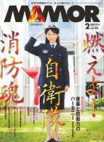 MAMOR（マモル） 2016年2月号  (発売日2015年12月21日) 表紙