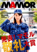 MAMOR（マモル） 2016年3月号  表紙