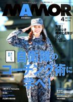 MAMOR（マモル） 2016年4月号  表紙