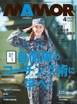 MAMOR（マモル） 2016年4月号  (発売日2016年02月20日) 表紙