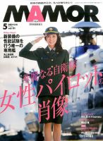 MAMOR（マモル） 2016年5月号  表紙