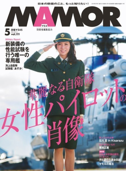 MAMOR（マモル） 2016年5月号  (発売日2016年03月19日) 表紙