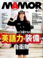 MAMOR（マモル） 2016年6月号  表紙