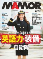 MAMOR（マモル） 2016年6月号  (発売日2016年04月21日) 表紙
