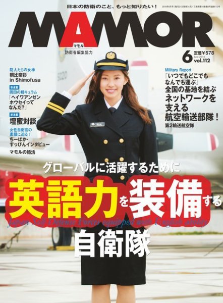MAMOR（マモル） 2016年6月号  (発売日2016年04月21日) 表紙