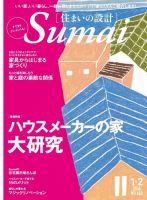 SUMAI no SEKKEI（住まいの設計） 2016年1・2月号 (発売日2015年11月21日) 表紙