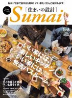 SUMAI no SEKKEI（住まいの設計） 2016年5・6月号 (発売日2016年03月19日) 表紙