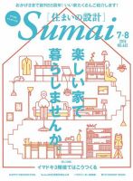 SUMAI no SEKKEI（住まいの設計） 2016年7・8月号 (発売日2016年05月21日) 表紙