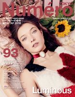 Numero TOKYO（ヌメロ・トウキョウ） 2016年1・2月合併号 表紙
