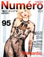 Numero TOKYO（ヌメロ・トウキョウ） 2016年4月号 表紙
