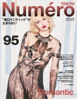 Numero TOKYO（ヌメロ・トウキョウ） 2016年4月号 表紙